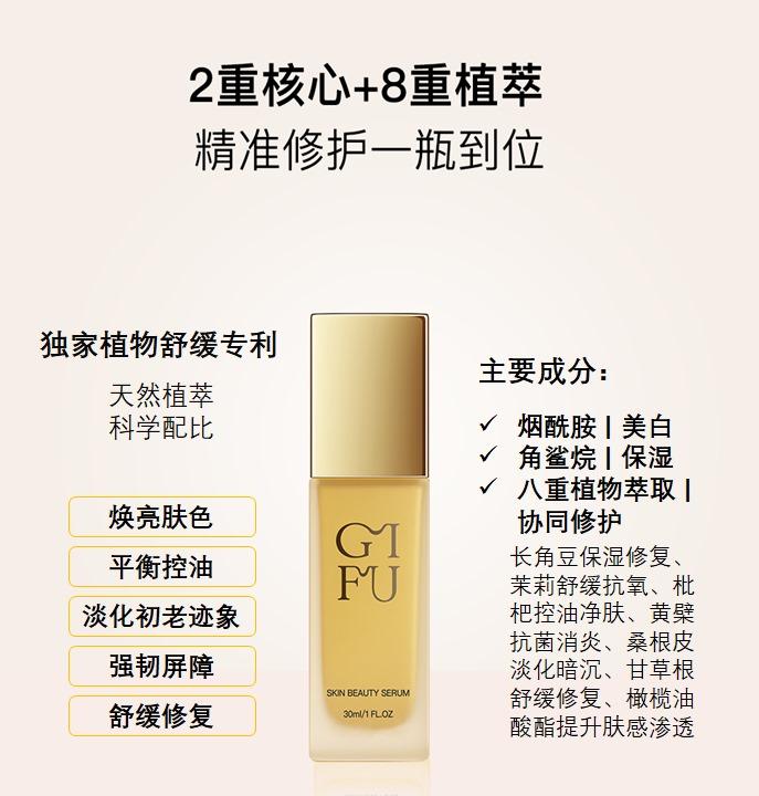 焕颜靓肤精华液 · Skin Beauty Serum