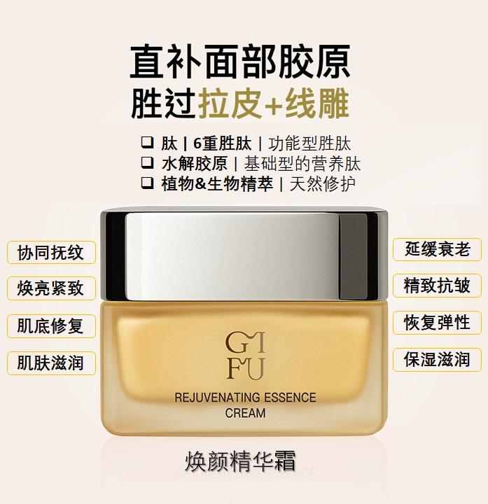 焕颜精华霜 · Rejuvenating Essence Cream
