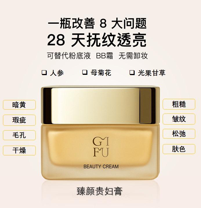 臻颜贵妇膏 · Beauty Cream