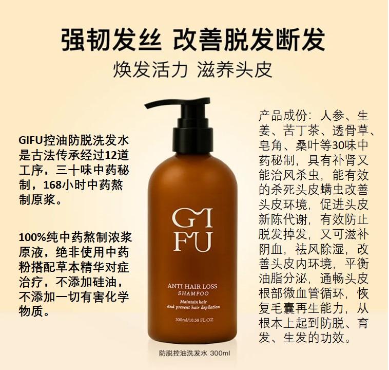 防脱控油洗发水 · Anti Hair Loss Shampoo
